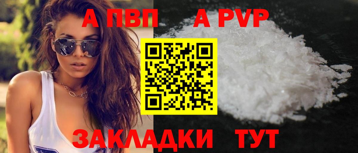 Альфа ПВП мука  Альфа ПВП СК КРИС  Волжск  Alpha-PVP крисы CK  Вход с VPN 