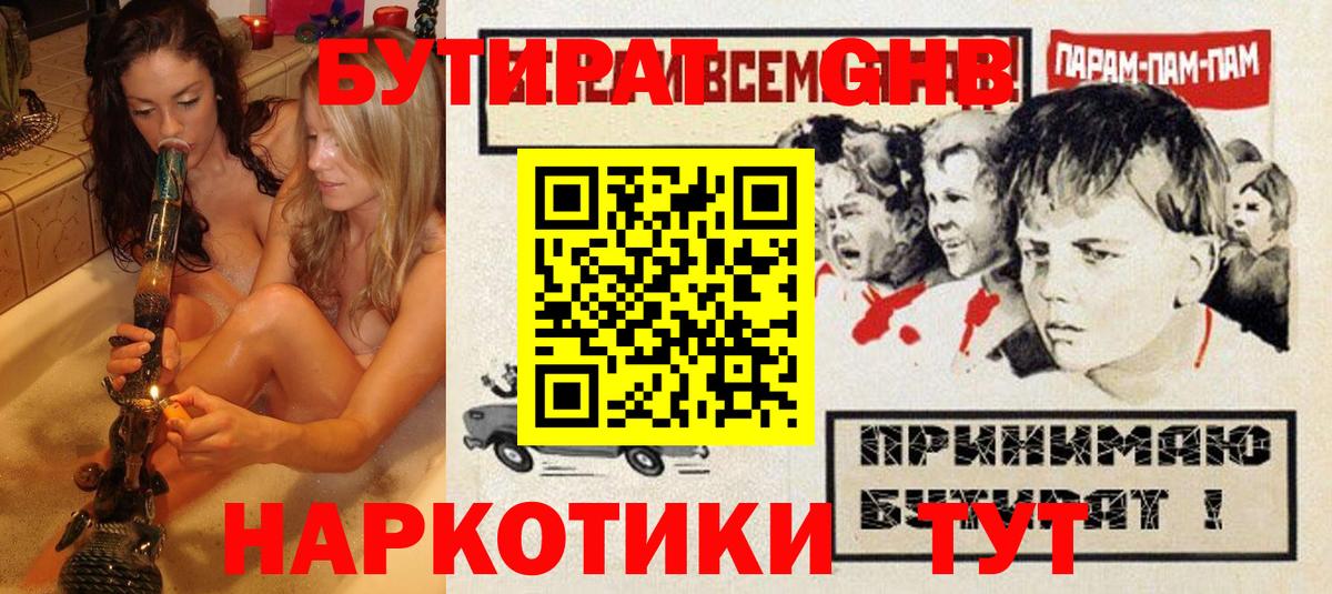 Бутират бутандиол  Вход с VPN  Волжск 