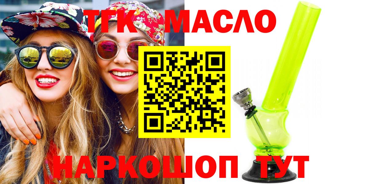ТГК THC oil Волжск